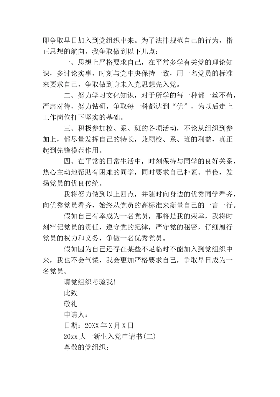 2025大一新生入党申请书_第2页