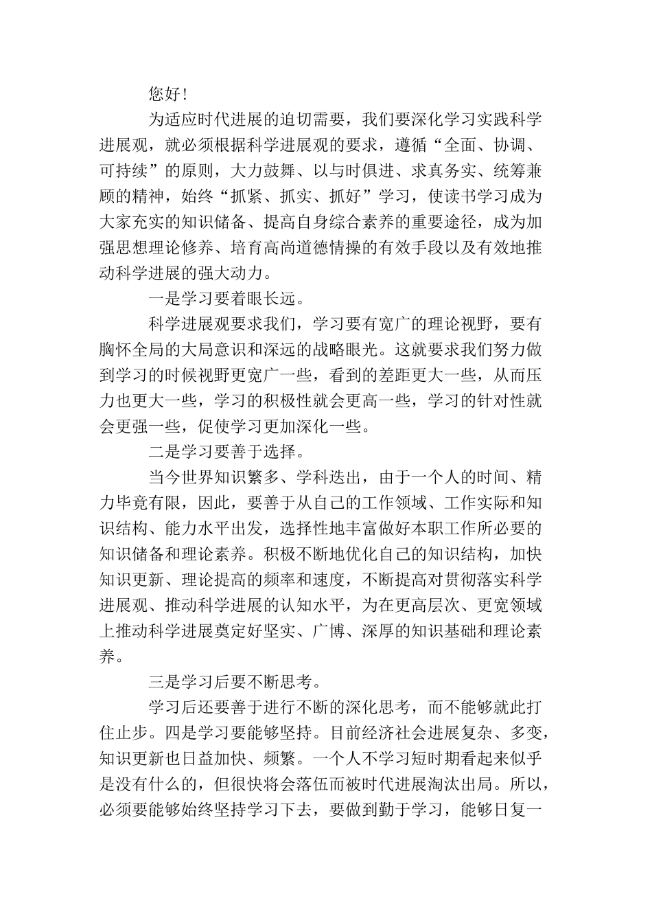 2025大一新生入党申请书_第3页