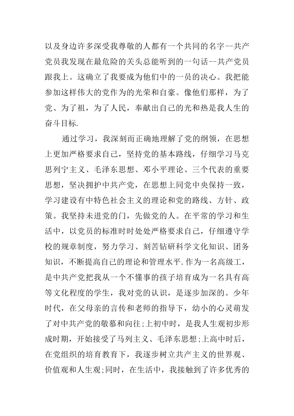 2025大一新生入党申请书20003000字10篇_第2页