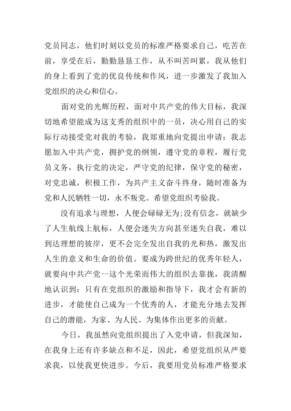 2025大一新生入党申请书20003000字10篇_第3页