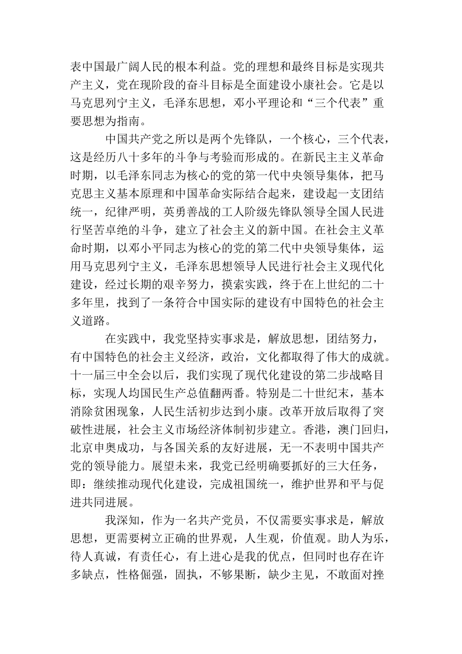 2025大一新生入党申请书2000字范文_第2页