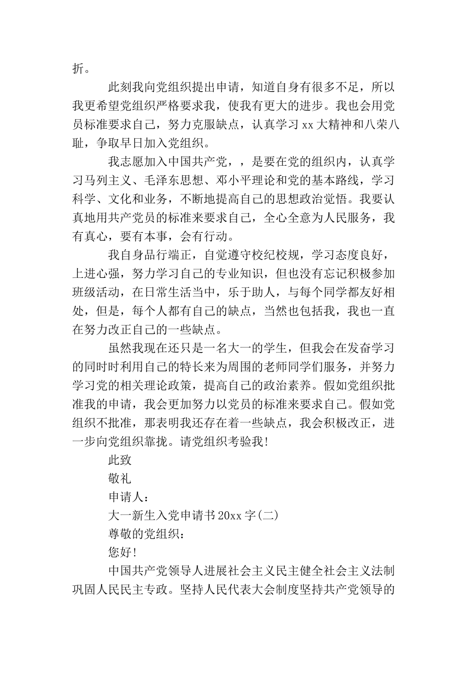 2025大一新生入党申请书2000字范文_第3页