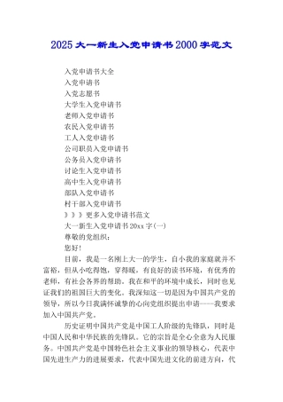 2025大一新生入党申请书2000字范文