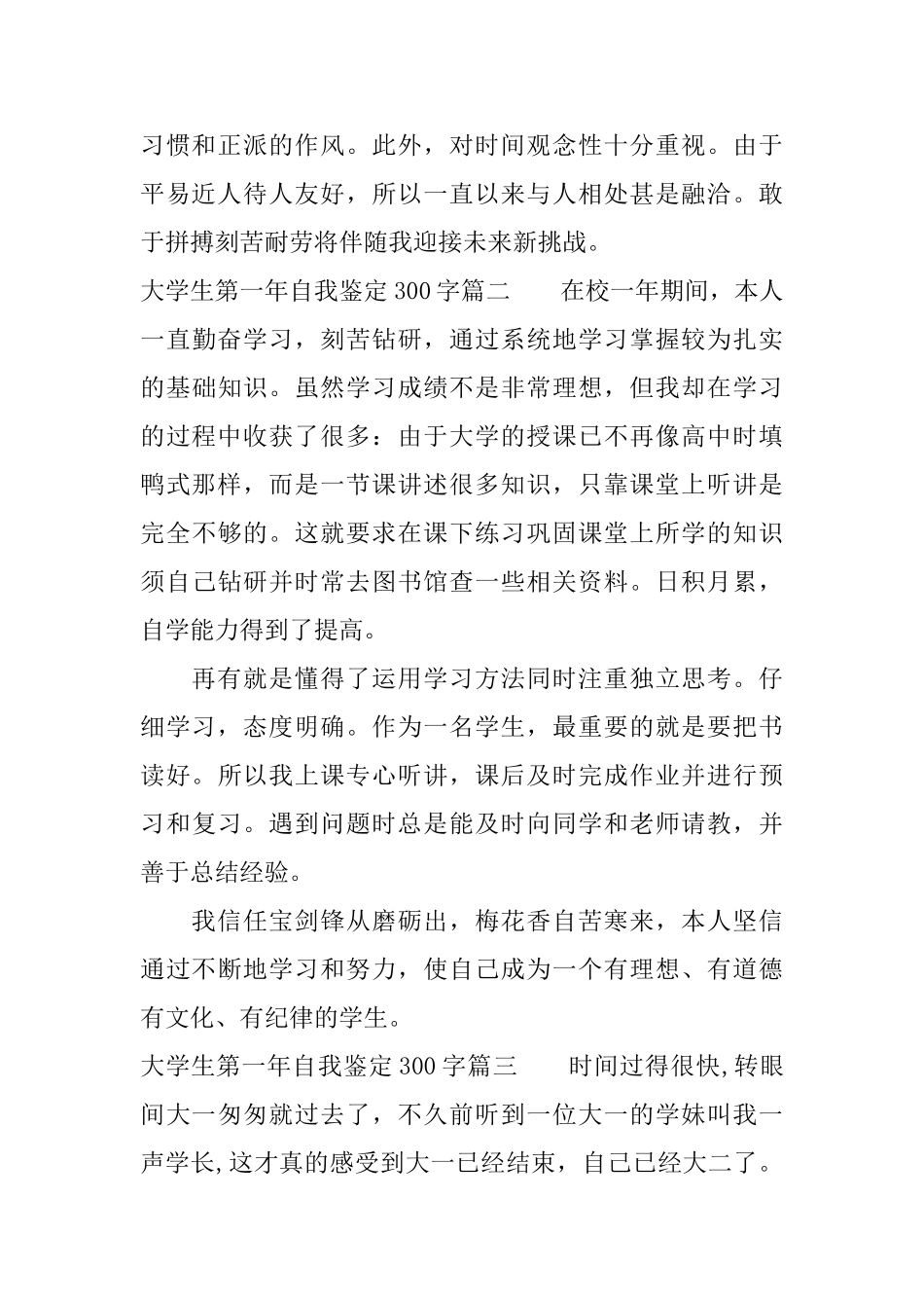 2025大一学生自我鉴定300字_第2页