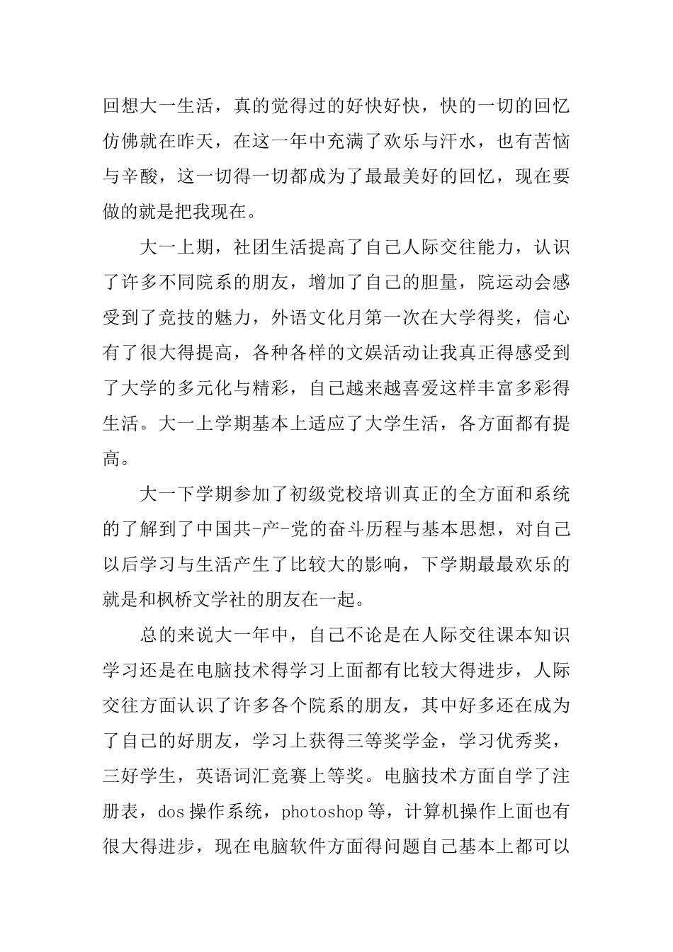 2025大一学生自我鉴定300字_第3页