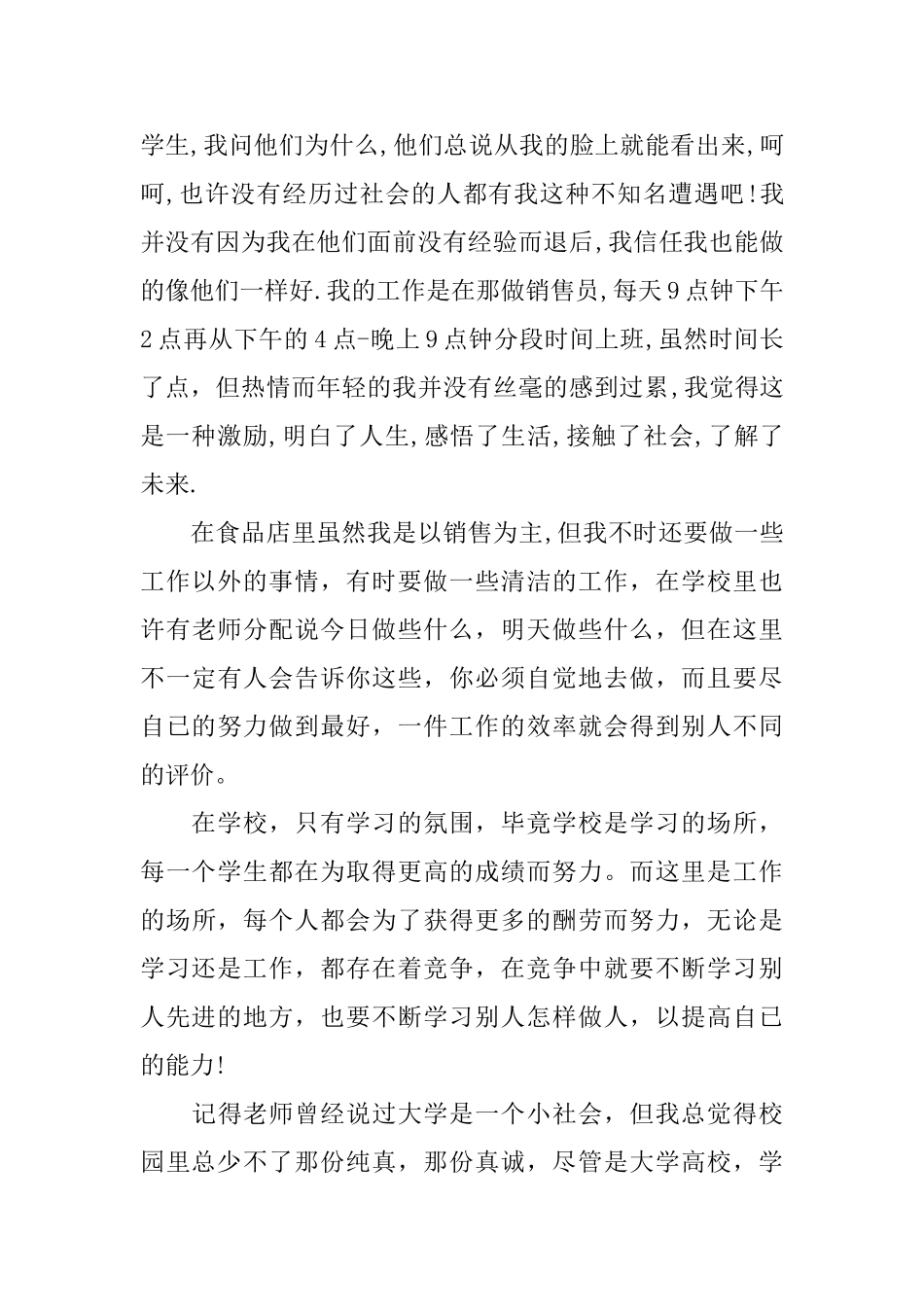 2025大一寒假实习报告范文1000字_第2页