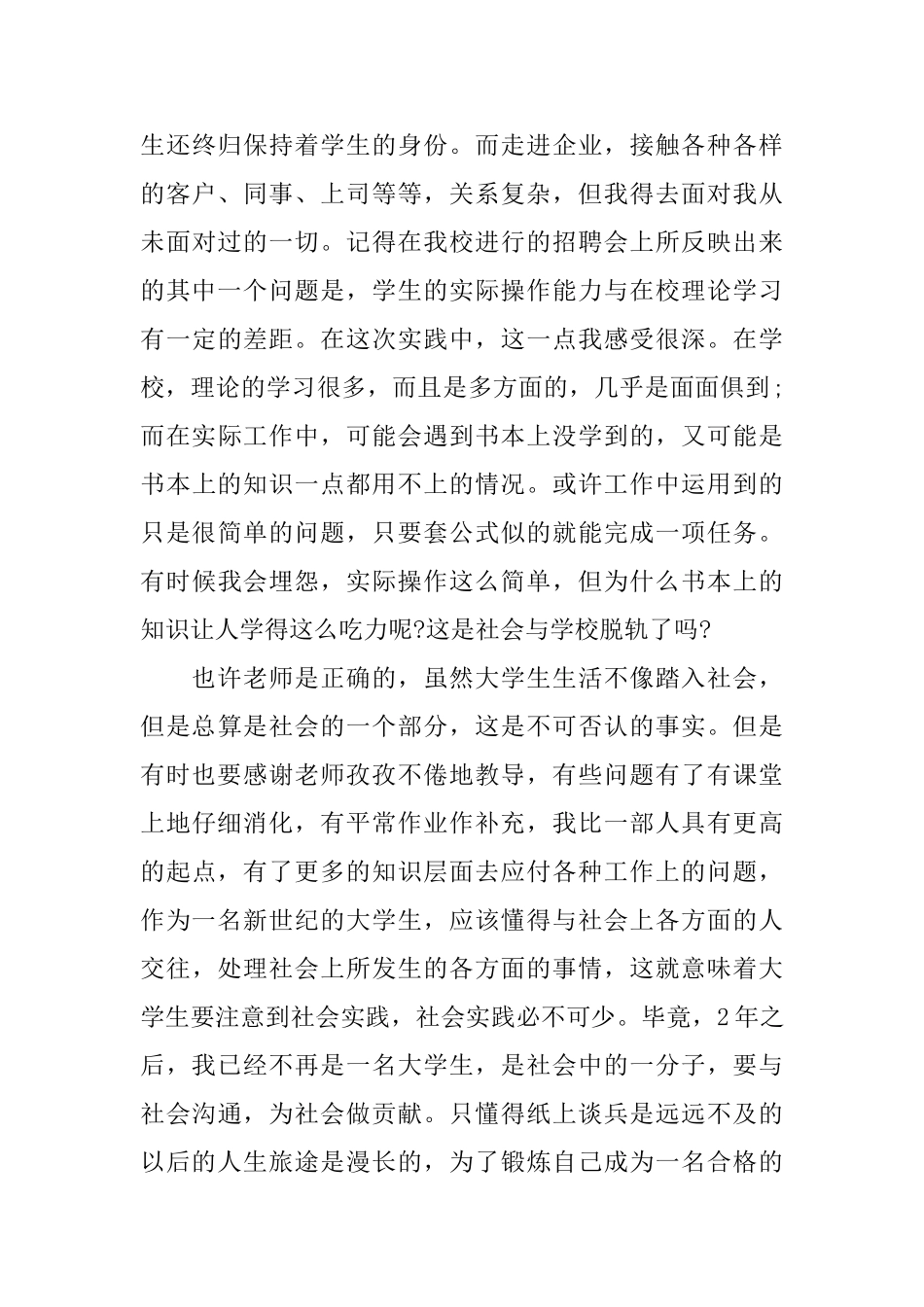 2025大一寒假实习报告范文1000字_第3页