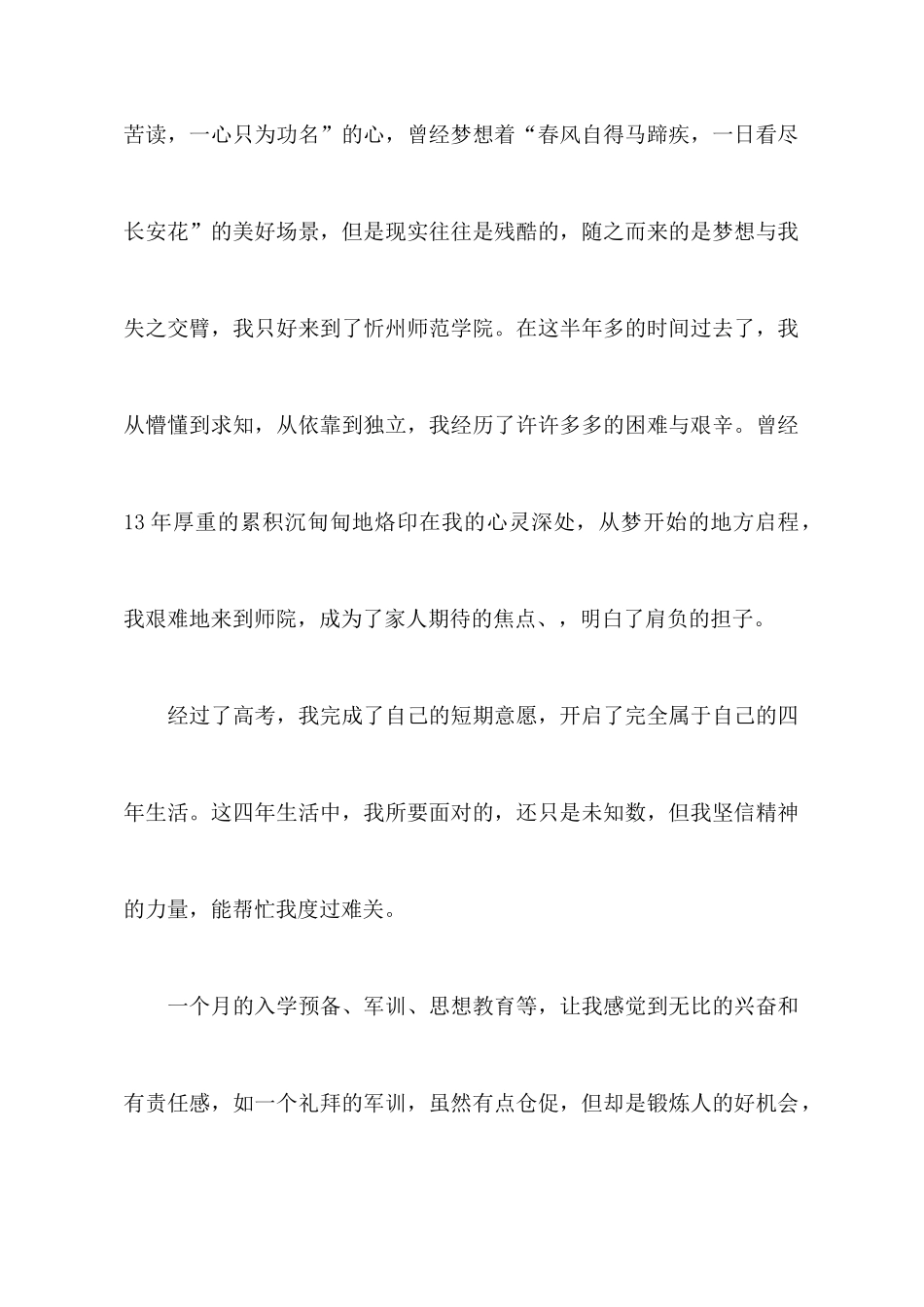 2025大一新生入学心得体会范文1000字_第2页