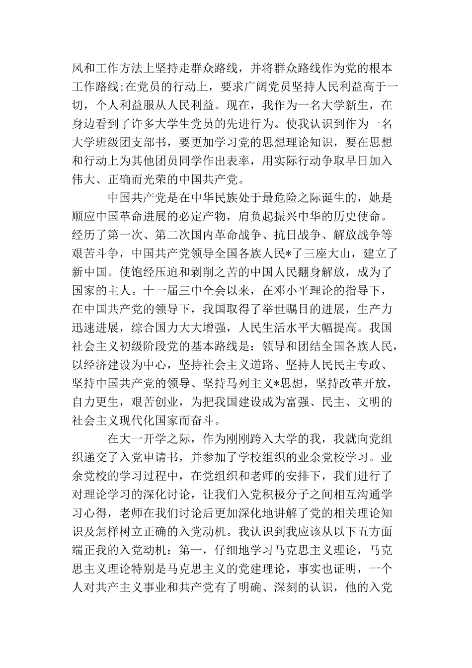 2025大一新生入党申请书四篇_第2页