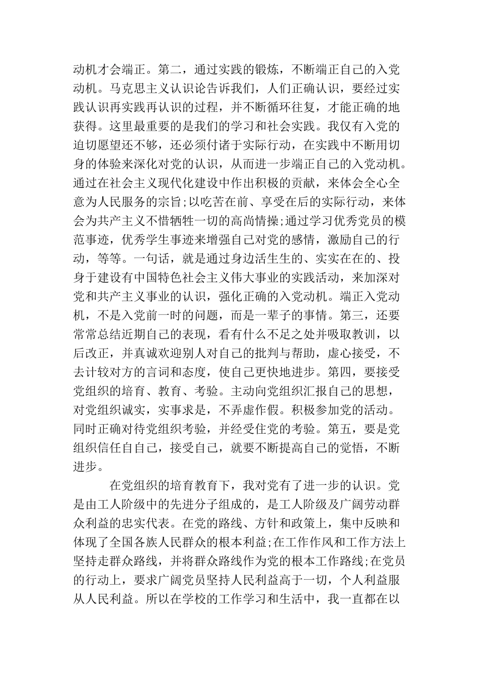 2025大一新生入党申请书四篇_第3页