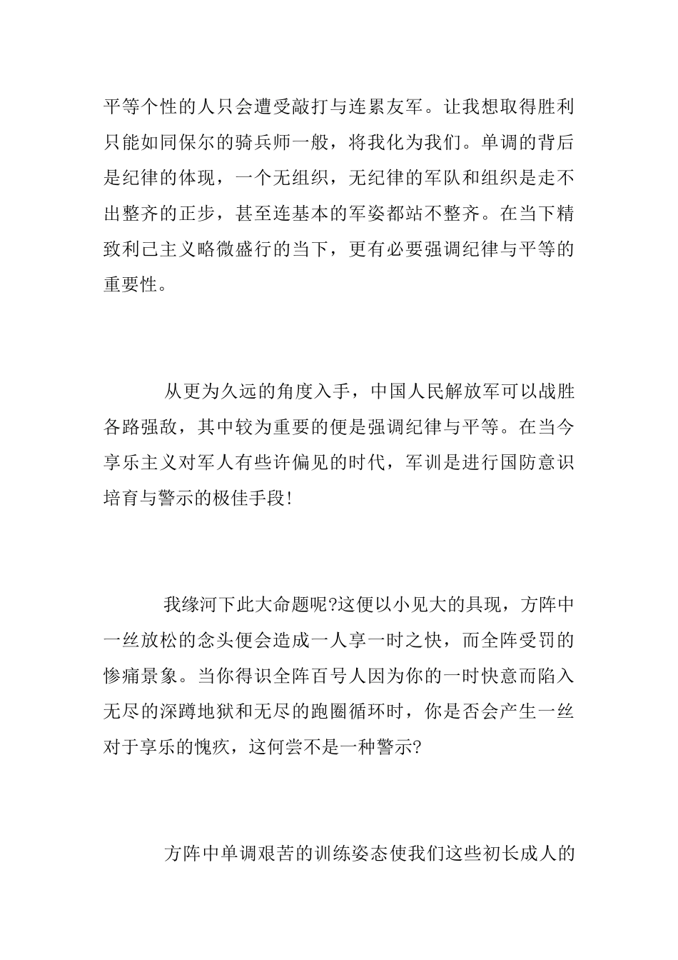 2025大一新生军训心得体会范文_第2页