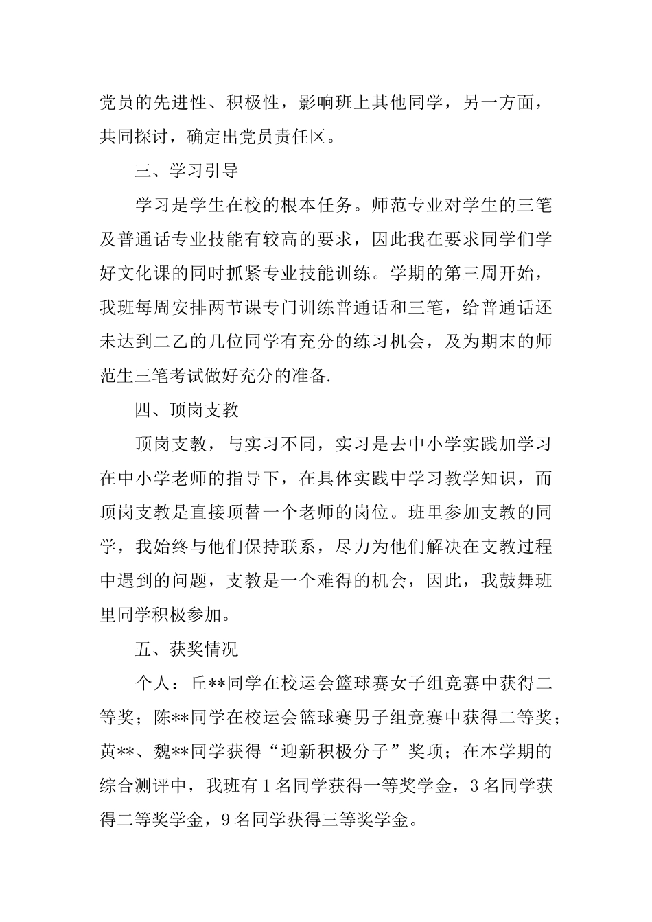 2025大一班主任年终工作总结_第2页