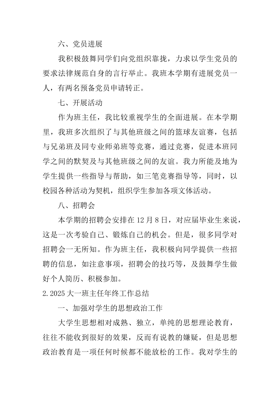 2025大一班主任年终工作总结_第3页