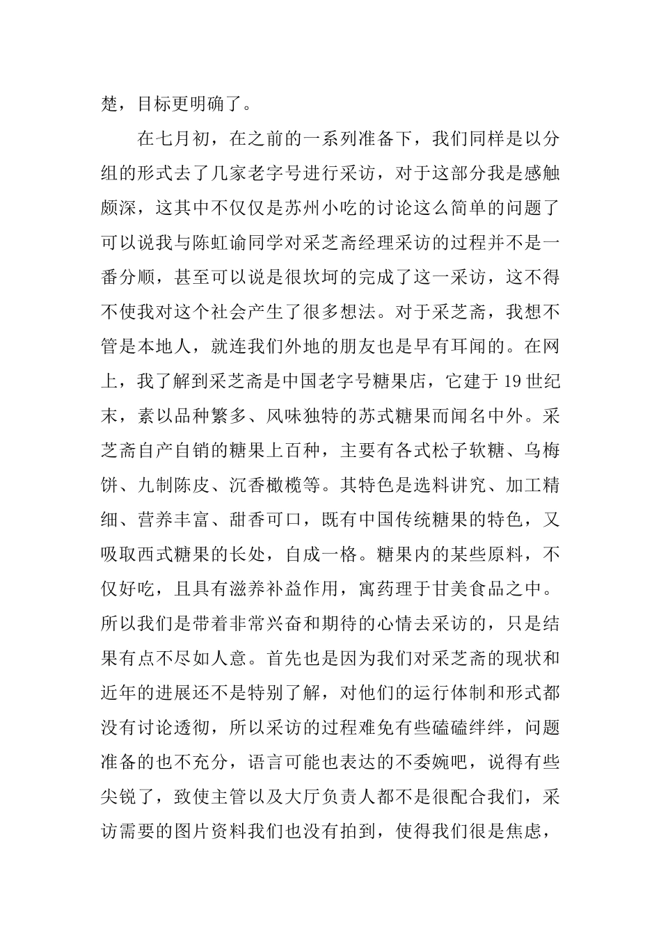 2025大一暑期社会实践报告_第2页