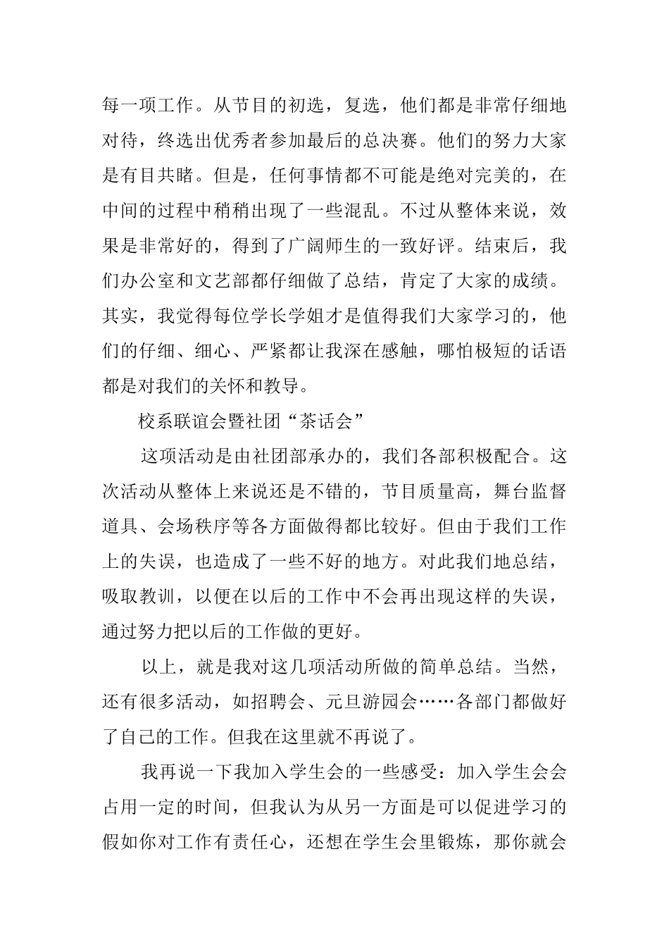 2025大一新生学生会工作总结_第2页