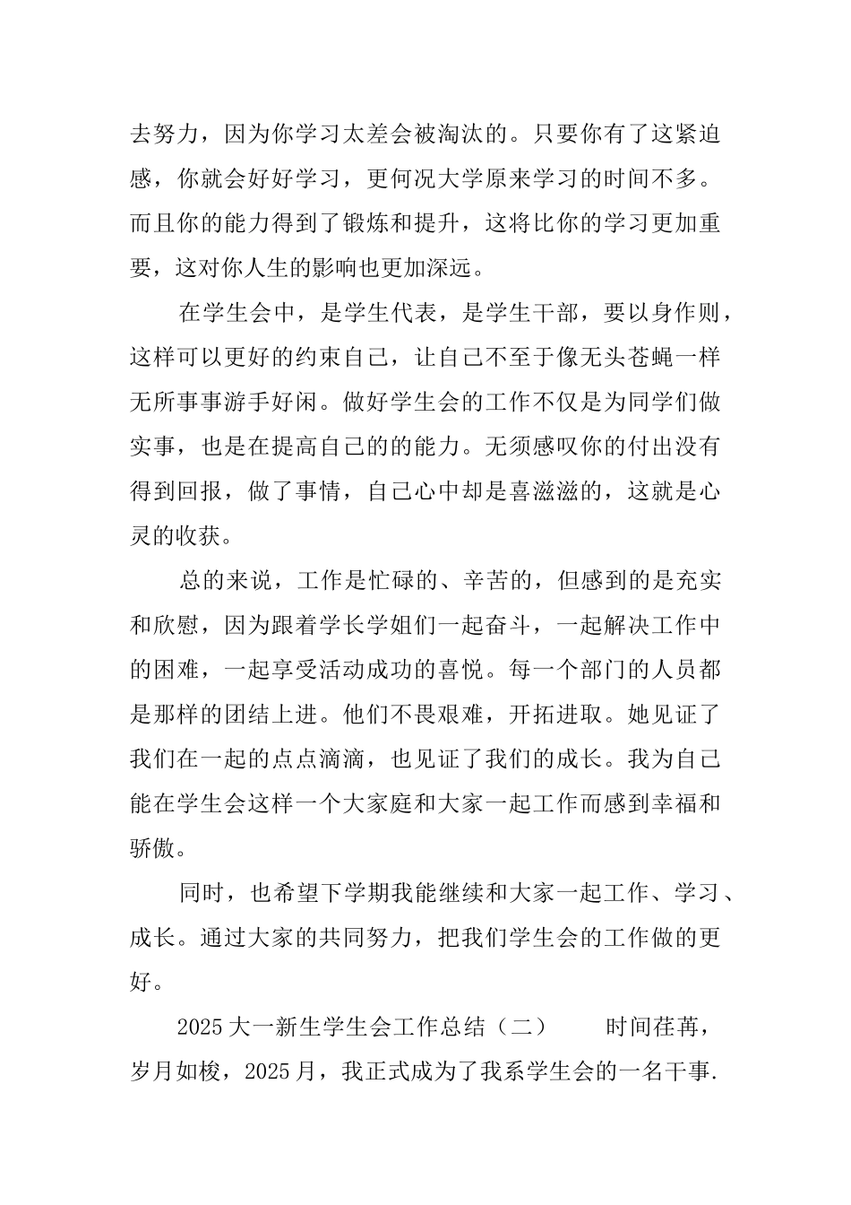 2025大一新生学生会工作总结_第3页