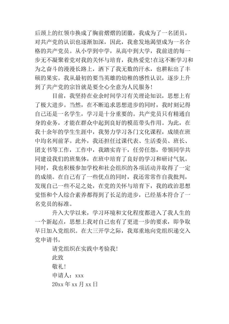 2025大三入党申请书1000字_第3页