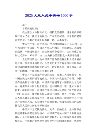 2025大三入党申请书1000字