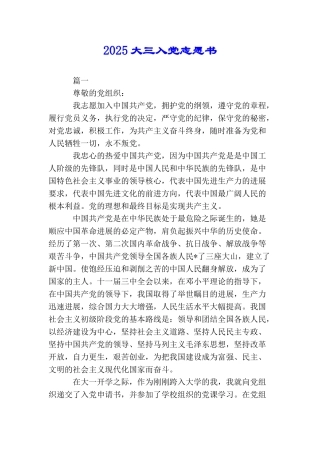 2025大三入党志愿书