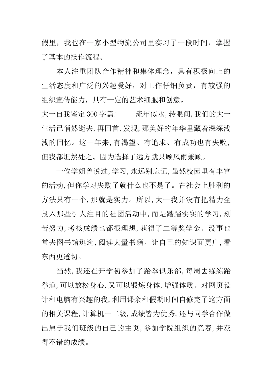 2025大一自我鉴定300字_第2页