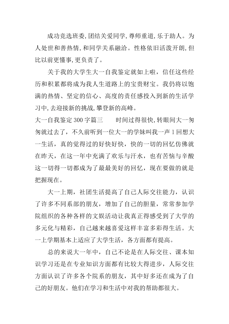 2025大一自我鉴定300字_第3页