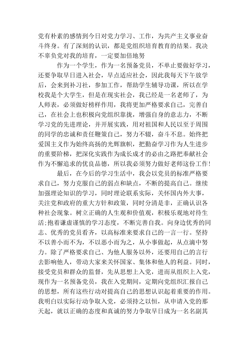 2025大三学生入党自传_第2页