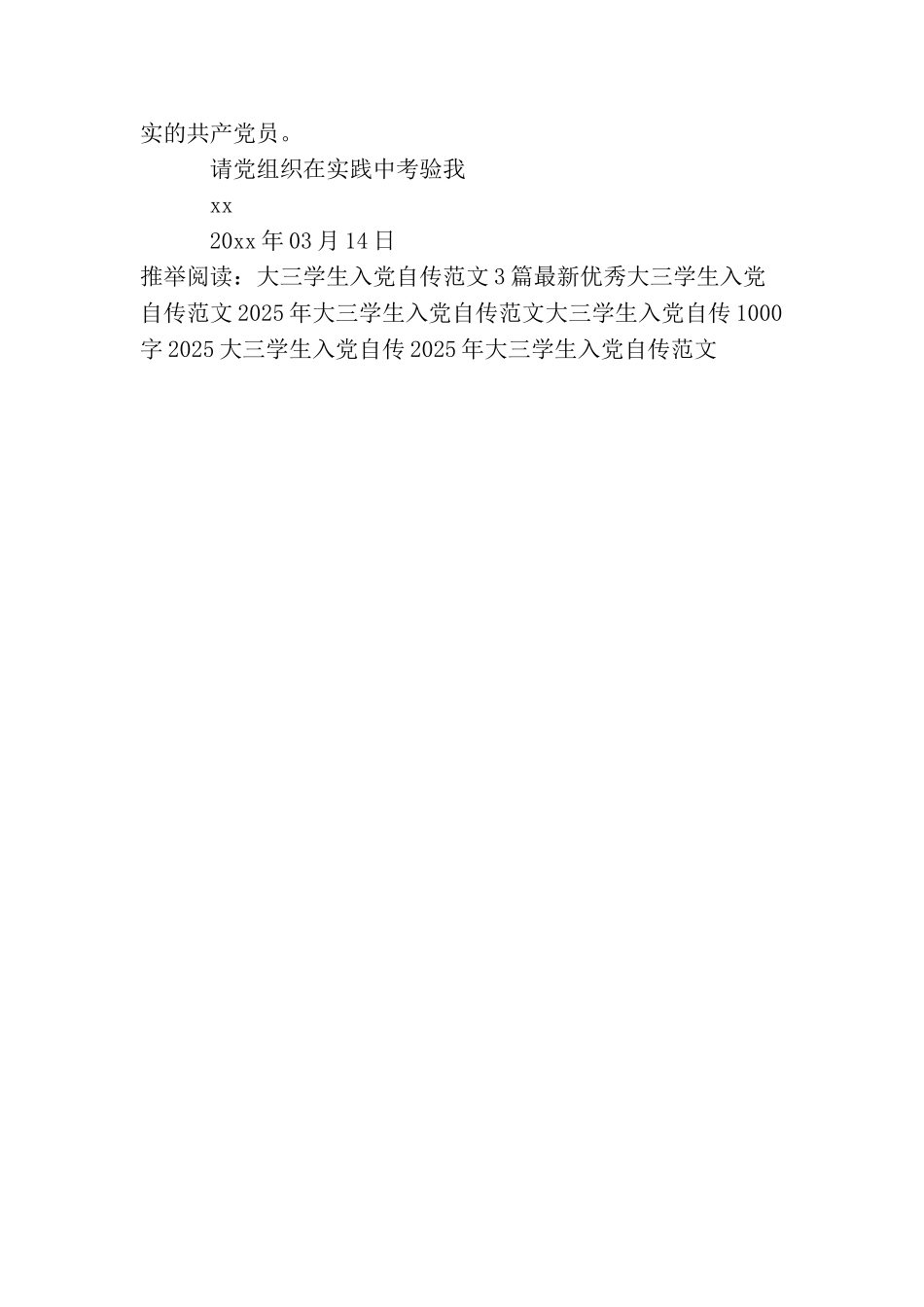 2025大三学生入党自传_第3页