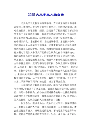 2025大三学生入党自传