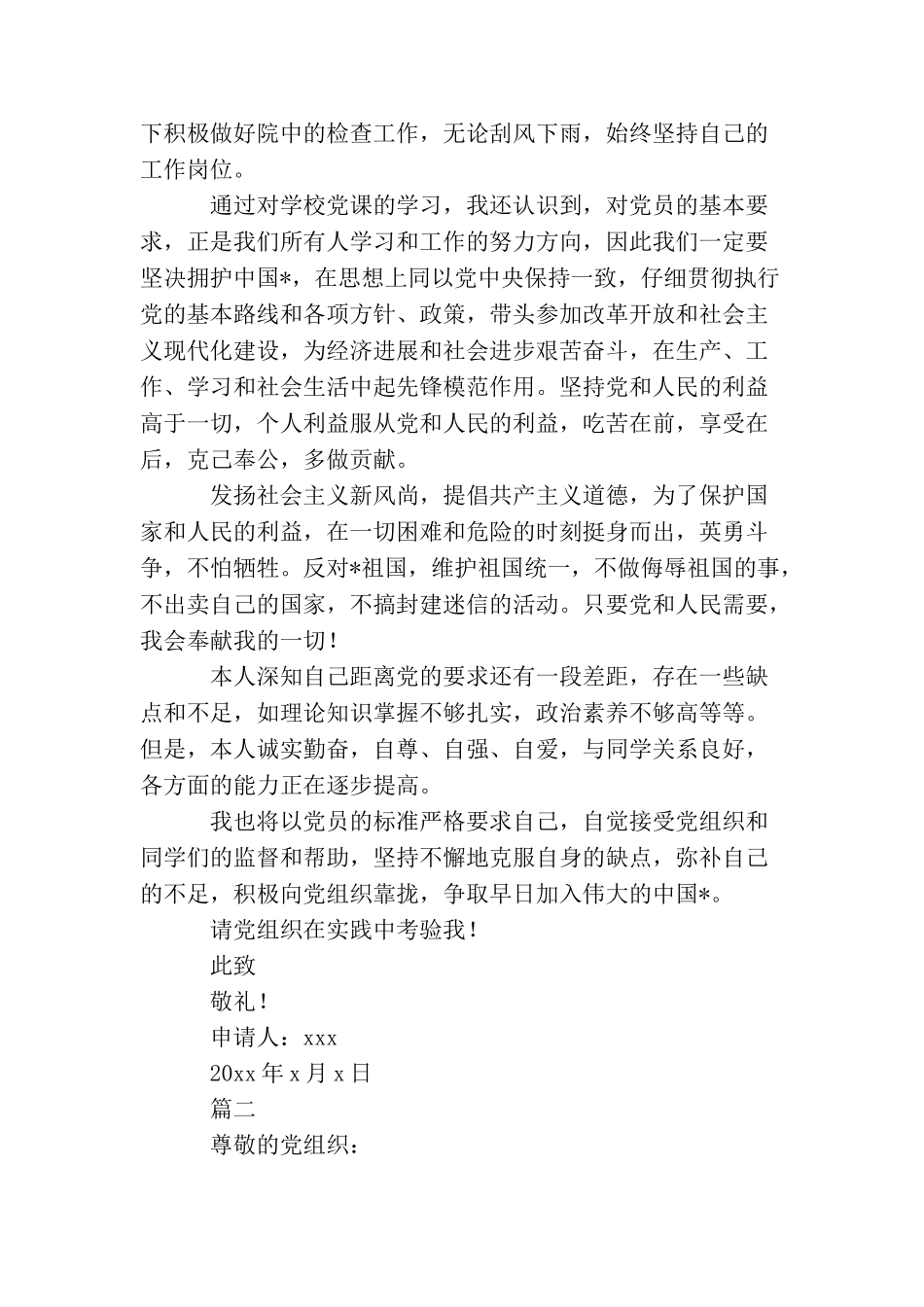 2025大三入党申请书2000字_第3页