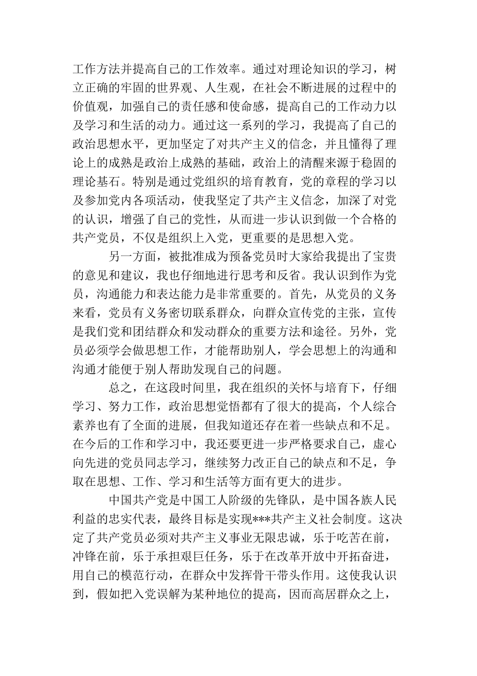 2025大三学生入党思想汇报_第2页