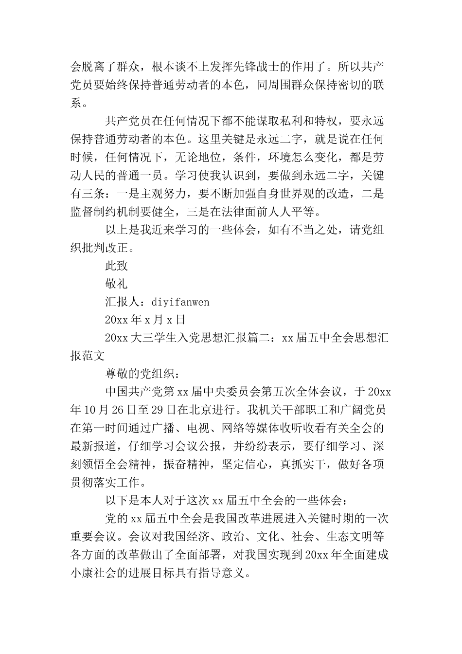 2025大三学生入党思想汇报_第3页