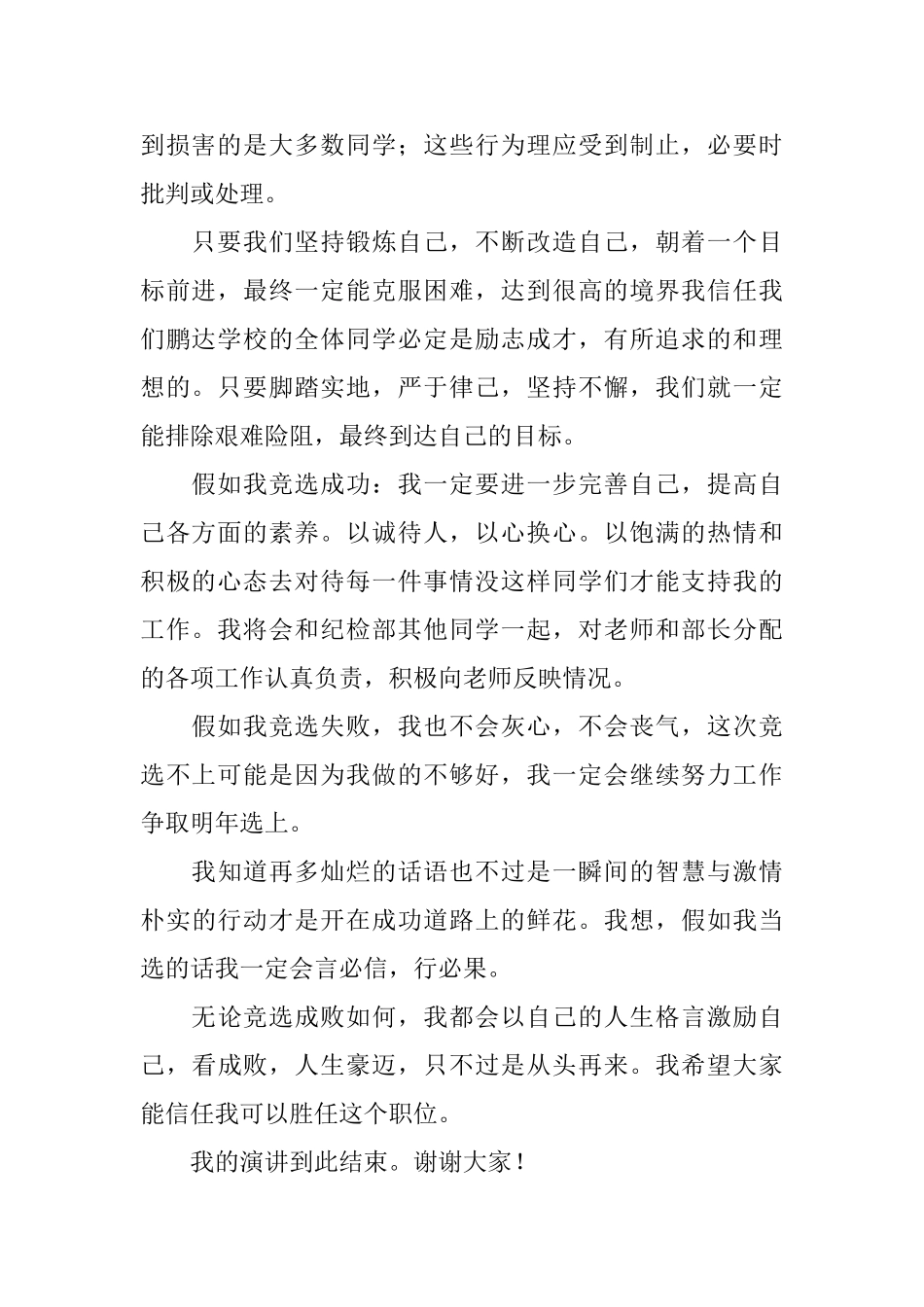 2025大一进院学生会竞选稿范文_第2页