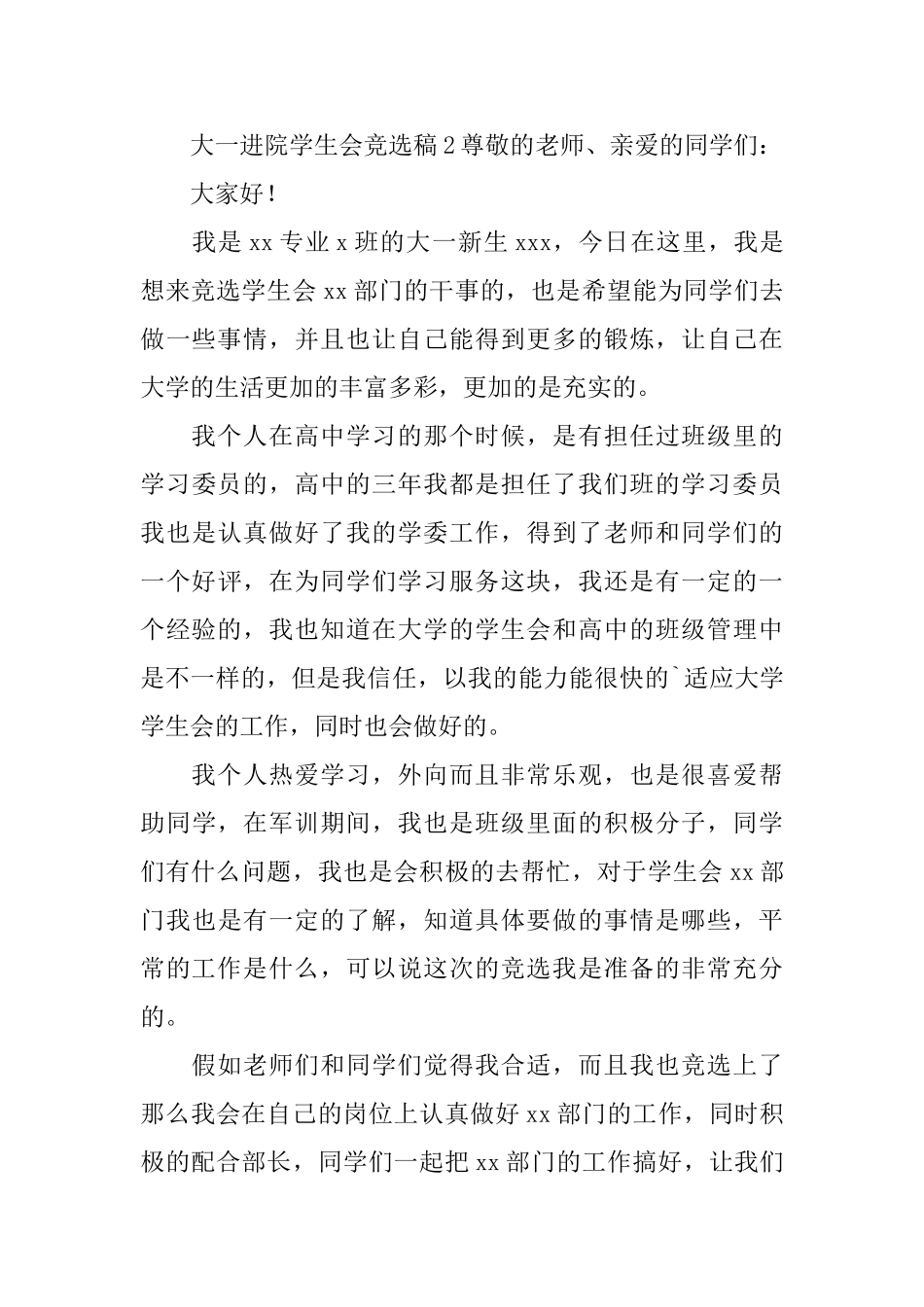 2025大一进院学生会竞选稿范文_第3页