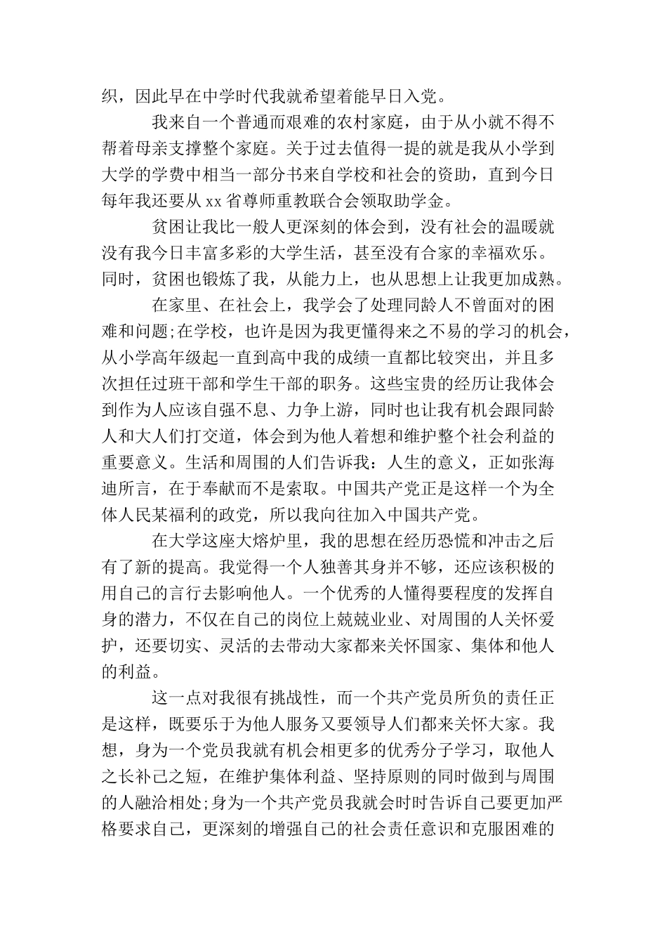 2025大三学生入党申请书_第2页