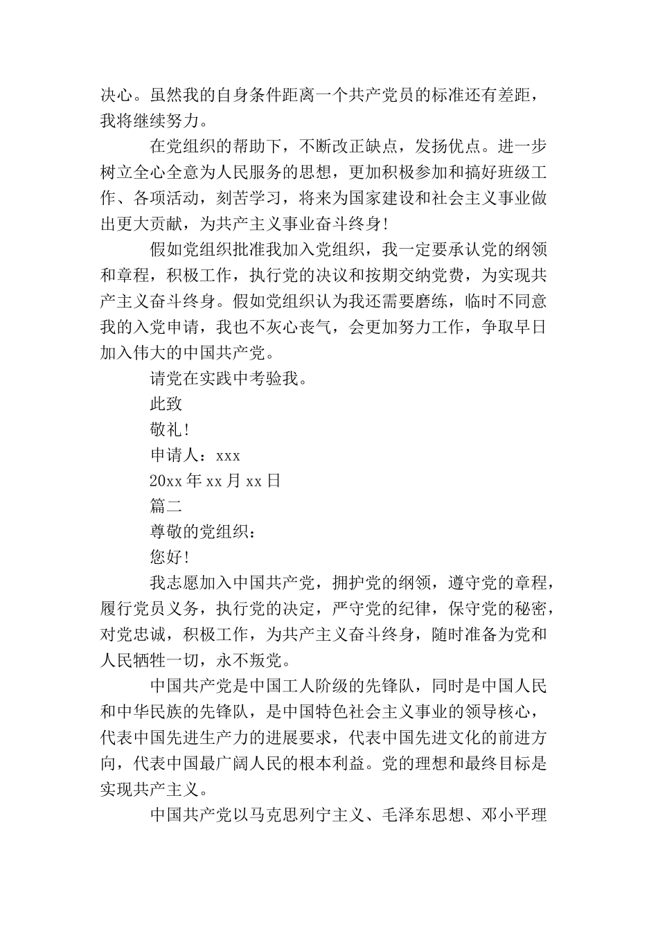 2025大三学生入党申请书_第3页