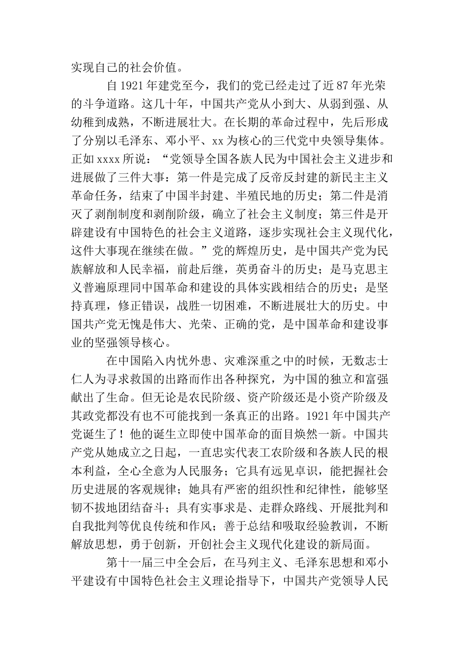 2025大三入党申请书3500字_第2页