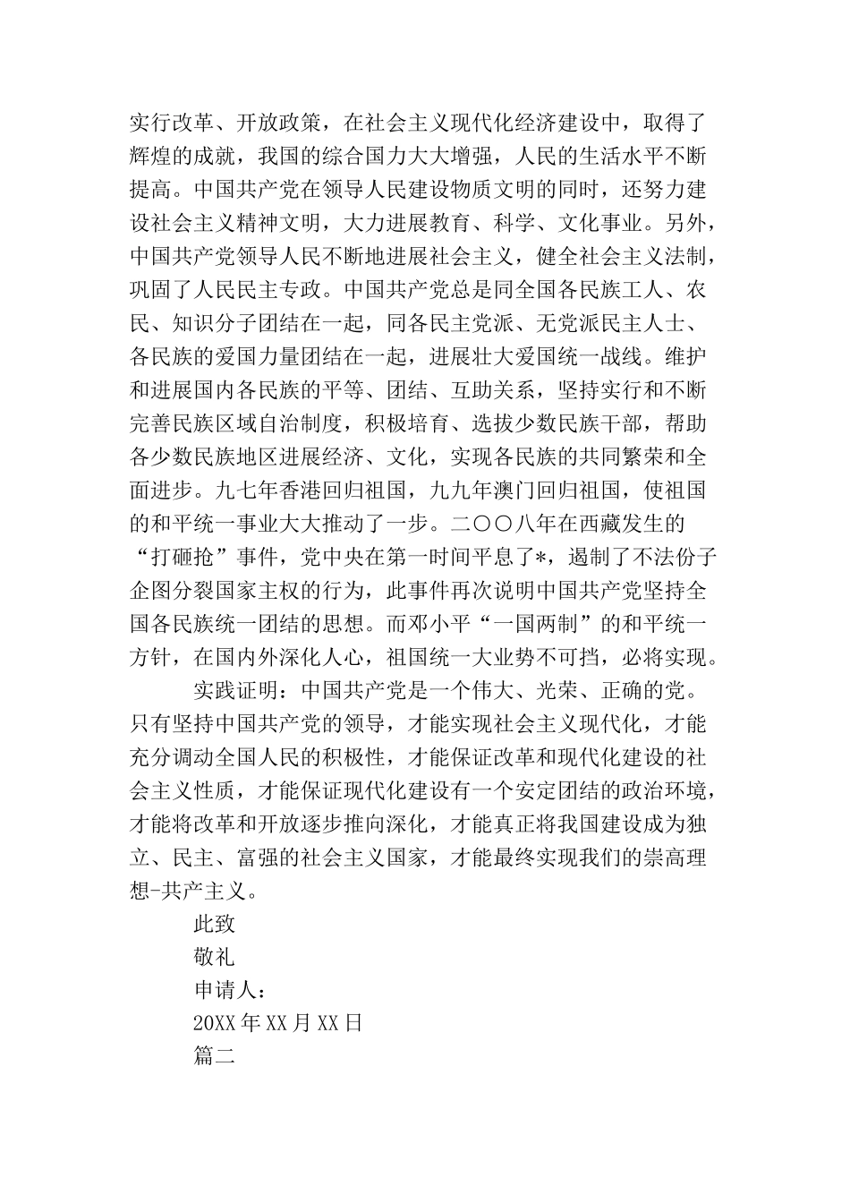 2025大三入党申请书3500字_第3页