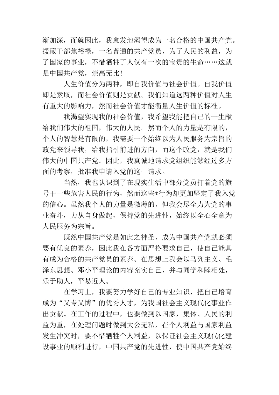 2025大三在校生入党申请_第2页