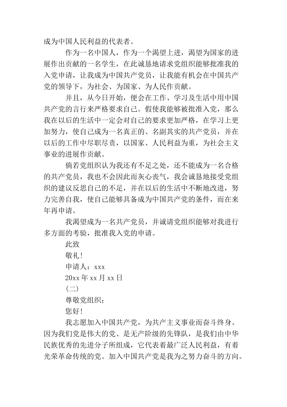 2025大三在校生入党申请_第3页