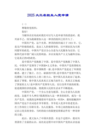 2025大三在校生入党申请