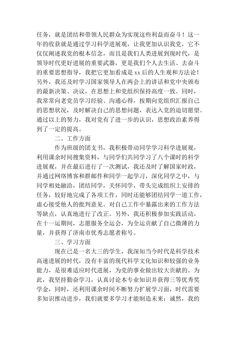 2025大三预备党员转正申请书_第2页