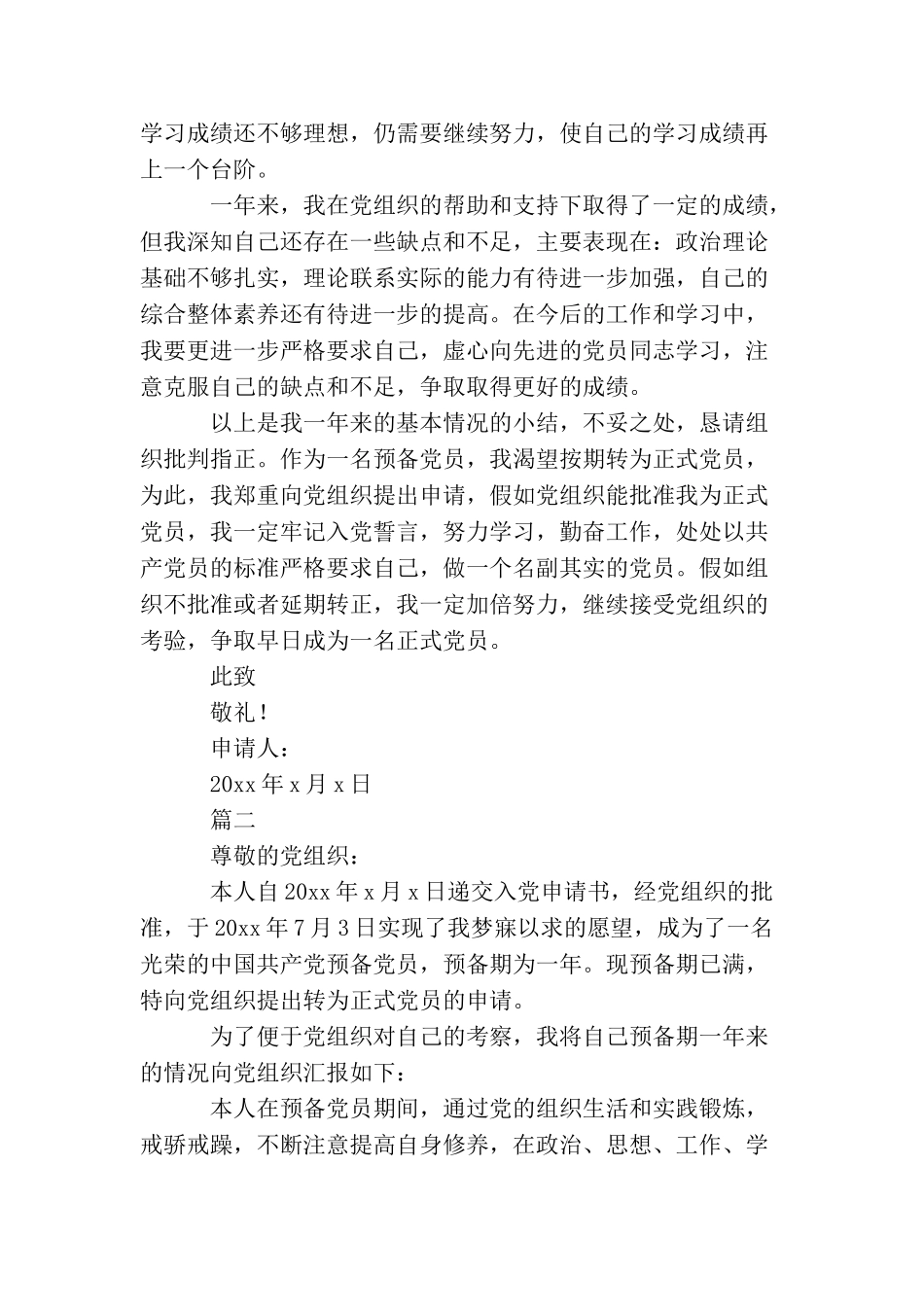 2025大三预备党员转正申请书_第3页