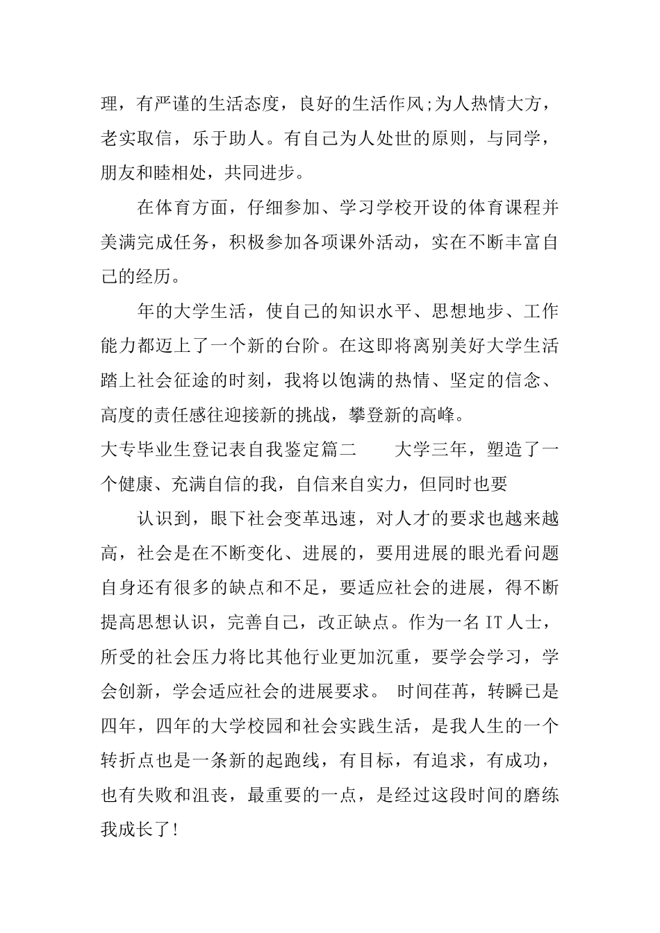 2025大专毕业生登记表自我鉴定模板_第2页