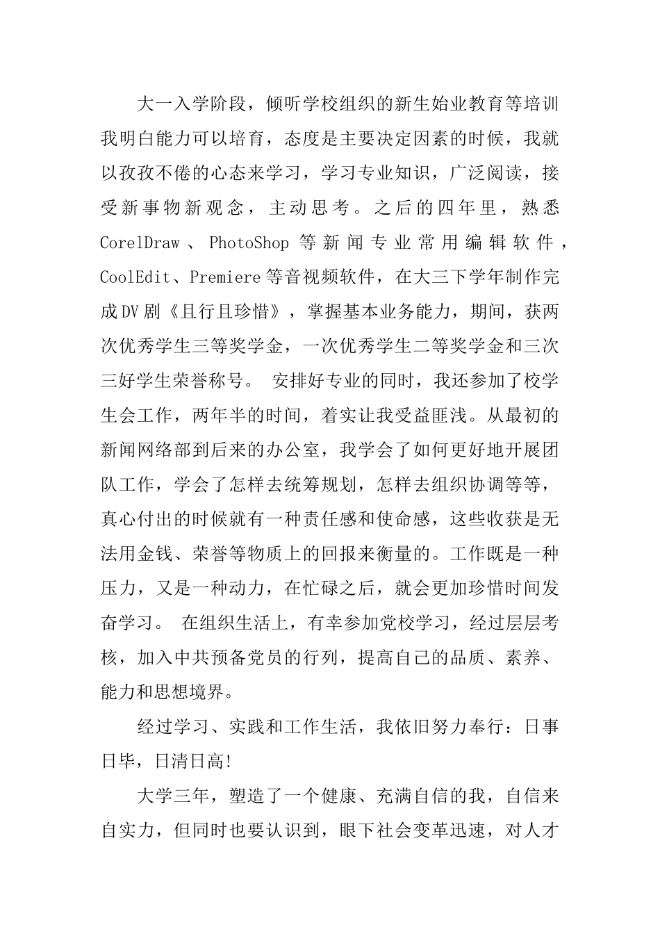 2025大专毕业生登记表自我鉴定模板_第3页