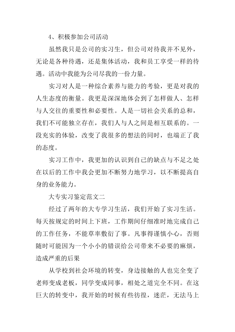 2025大专实习鉴定_第2页