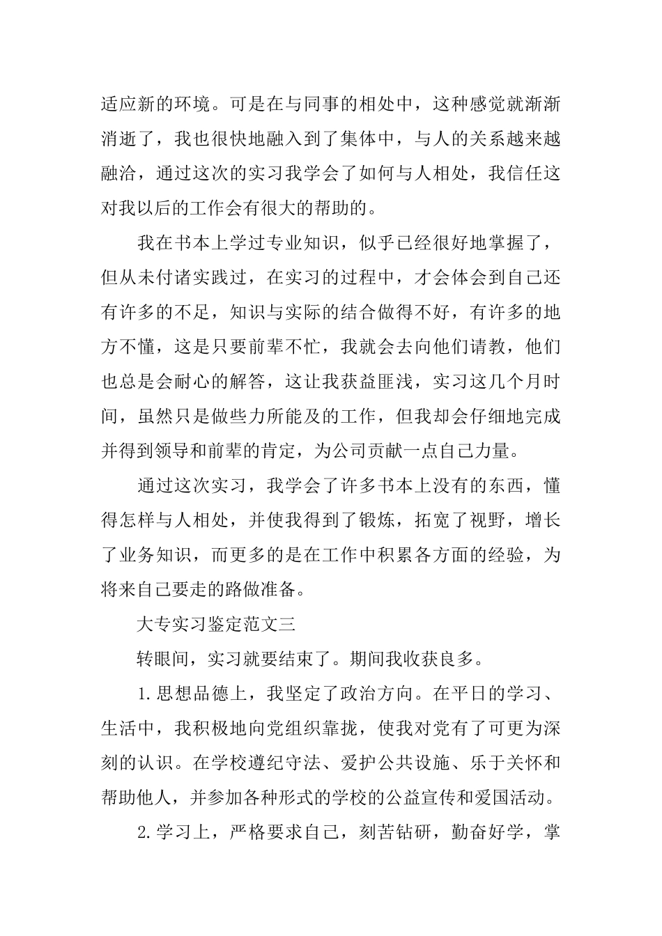 2025大专实习鉴定_第3页