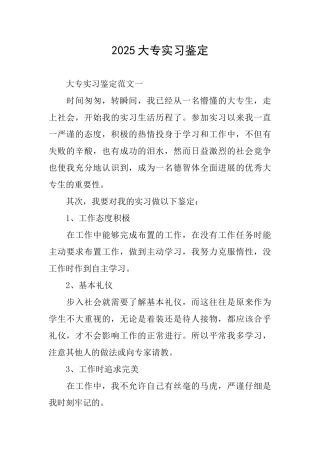 2025大专实习鉴定