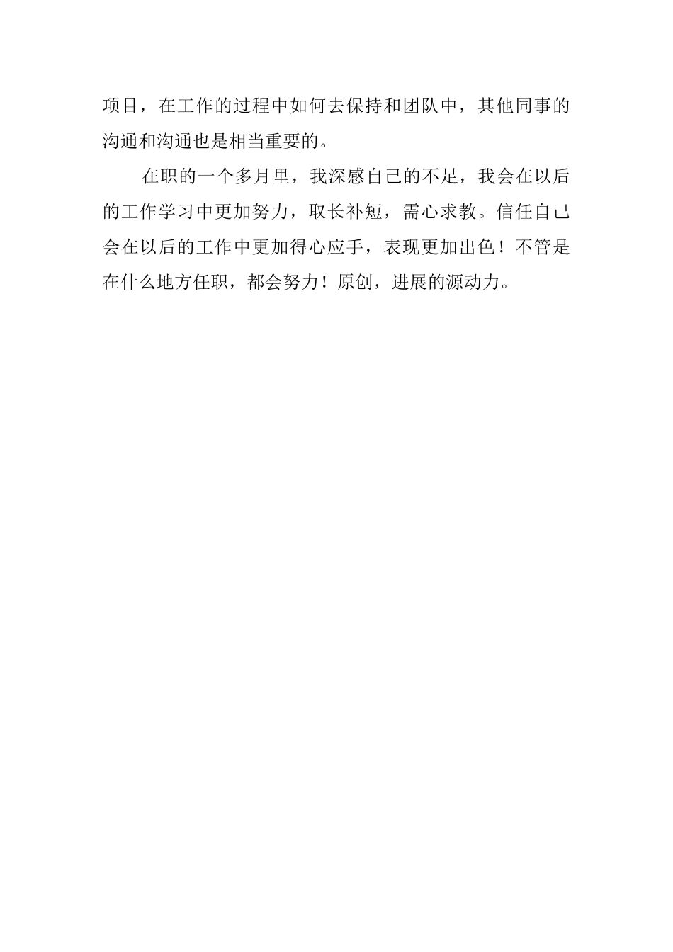 2025大专生自我鉴定范文_第2页