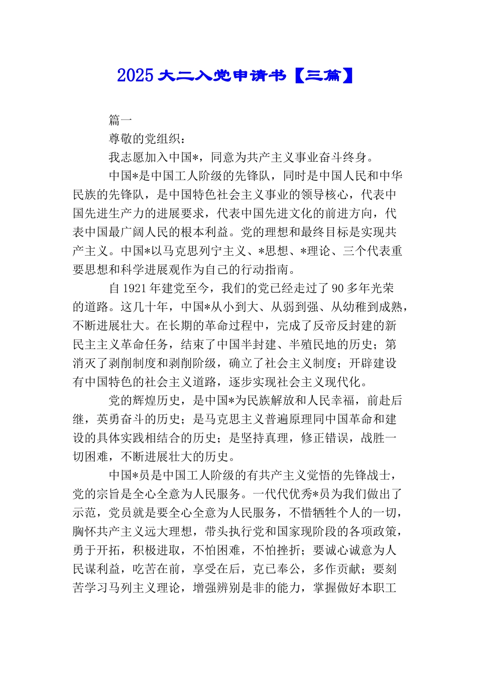 2025大二入党申请书_第1页