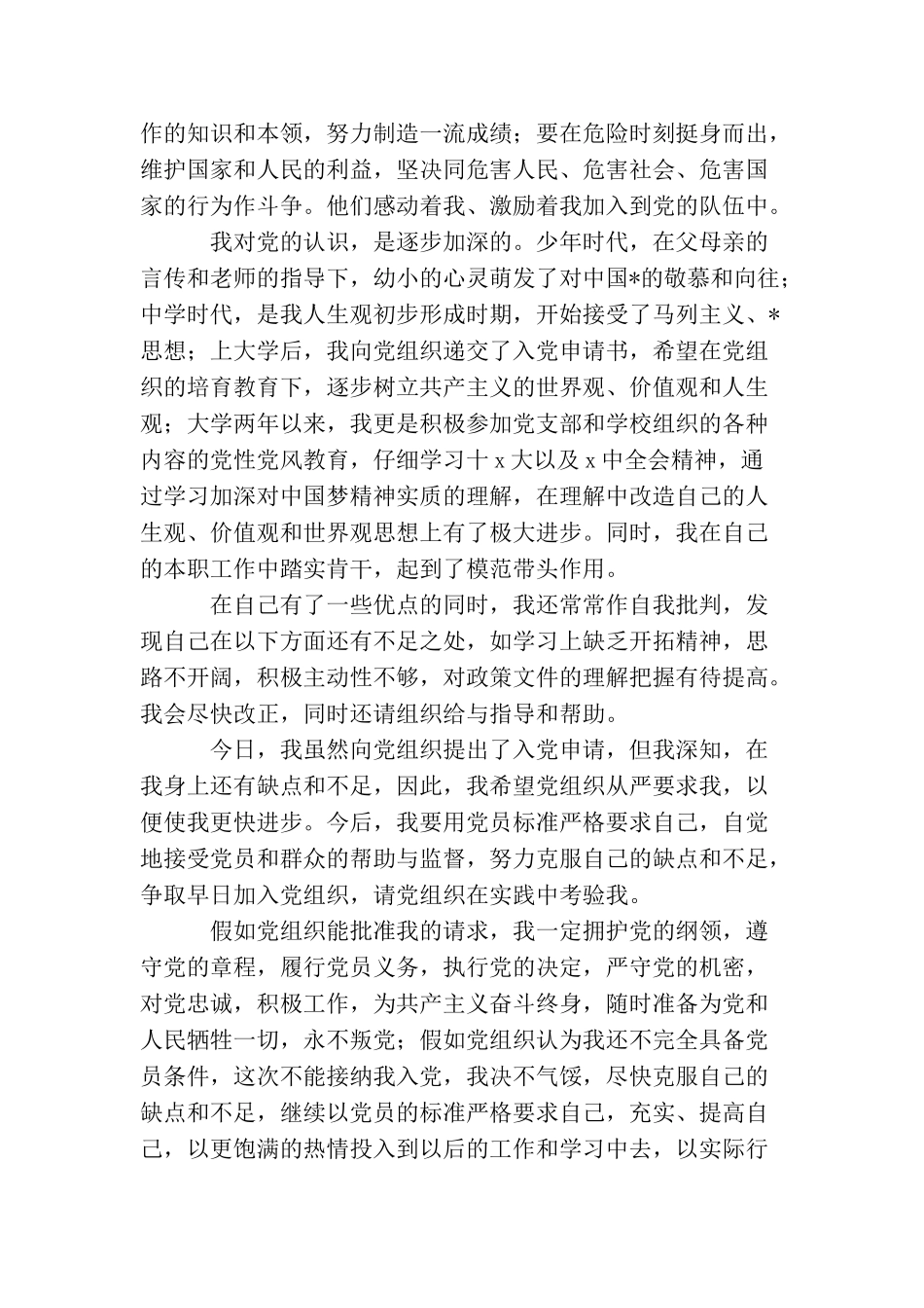 2025大二入党申请书_第2页